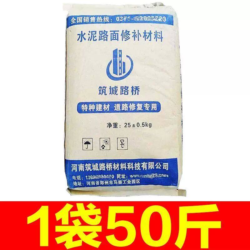 筑城路水泥路面修补料混凝土地面修复剂道路起沙找平起皮强砂浆砼,基础建材,水泥路面修补料,淘宝优惠券,粉丝福利购,淘宝优惠卷