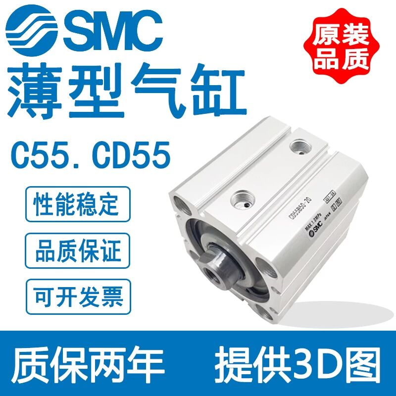 SMC型薄型气缸C55B/CD55B50/63/80/100-10/20/30/40/50/60/80/100