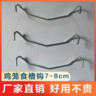 食槽钩鸡笼料槽钩100个300个500个装10个装家用鸡鸭笼具食槽专用