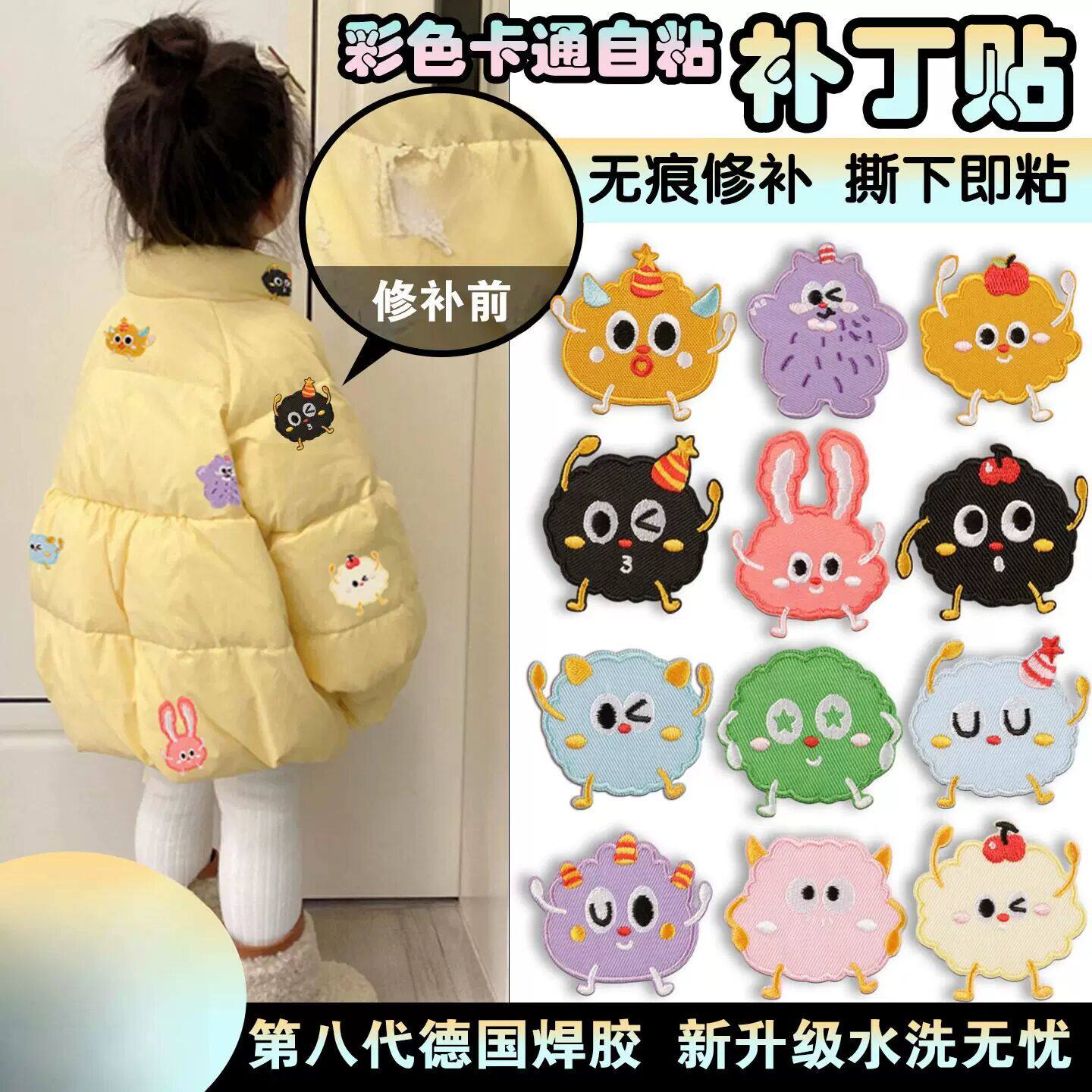 羽绒服补丁贴自粘免缝儿童刺绣图案可缝隐形修补无痕可水洗牛仔裤