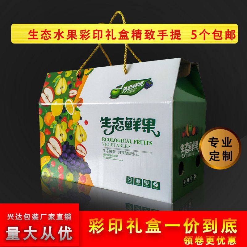 水果礼盒通用水果纸箱生态鲜果包装大小定制葡萄苹果梨礼盒包装盒,包装,礼品盒,淘宝优惠券,粉丝福利购,淘宝优惠卷