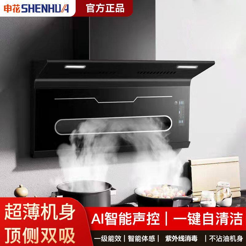 申花油烟机家用厨房顶侧双吸超薄款静音声控大吸力吸油烟机7字型