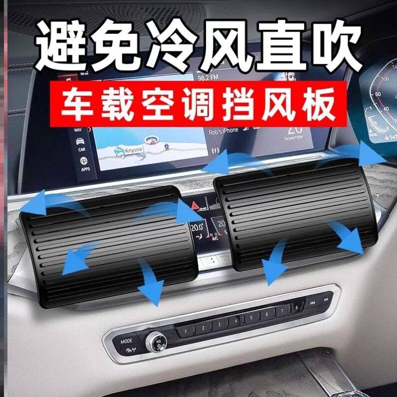 汽车空调遮风板车载防直吹挡风罩车用婴幼儿出风口挡风车载挡风板,收纳整理,空调挡风板,淘宝优惠券,粉丝福利购,淘宝优惠卷