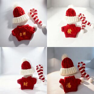 10cm冬装娃衣10cm娃衣新年过年毛衣围巾帽子套装可爱挂件换装棉花
