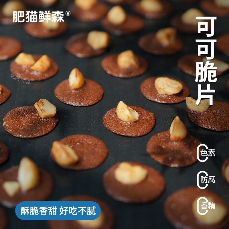 肥猫鲜森大颗坚果夏威夷果仁可可脆片薄脆酥休闲手工零食120g/罐