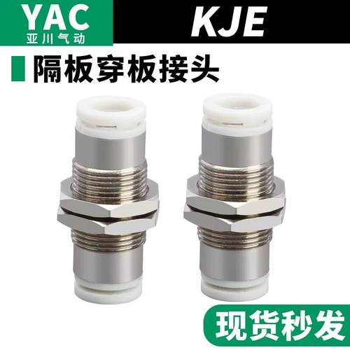 快插小型气动接头隔板穿板接头KJE03-00/23-00/04-00/06-00替SMC