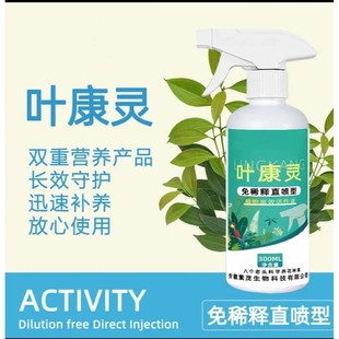 叶康灵园艺双效灵通用免稀释营养液非园艺