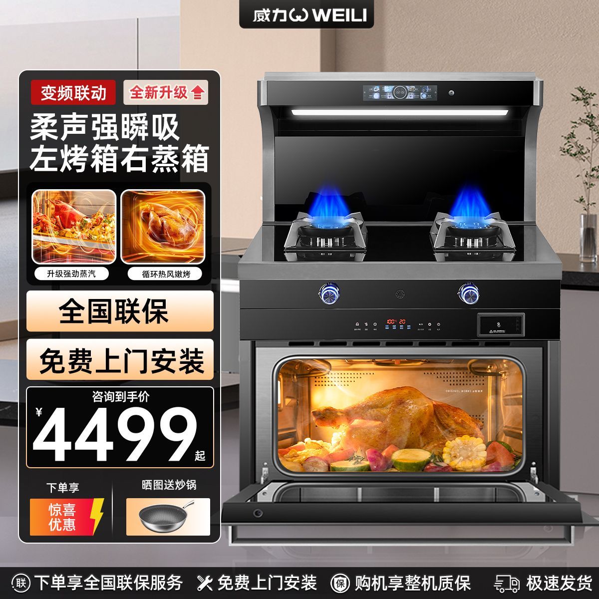 威力集成灶蒸变频一体家用烤箱独立蒸烤语音消毒柜智能厨房油烟机