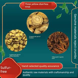 三黄泻心汤原料三黄汤中药材泡茶大黄黄连黄芩7-10副装