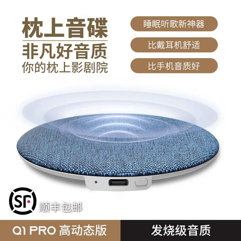 悟棒【枕上音碟】听歌神器Q1超薄蓝牙音箱【超越耳机】高动态音质