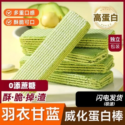 全麦无蔗糖羽衣甘蓝威化蛋白棒奇亚籽酥脆营养代餐饱腹休闲零食