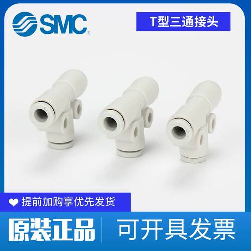 SMC型三通气管接头T型气动接头 日本SMC型工业元件