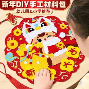 2026新年贴画diy手工制作材料包幼儿园马年元旦活动醒狮挂件装饰