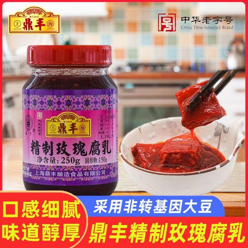 鼎丰精制玫瑰腐乳250g瓶装中华老字号自制调味品下饭菜霉豆腐乳