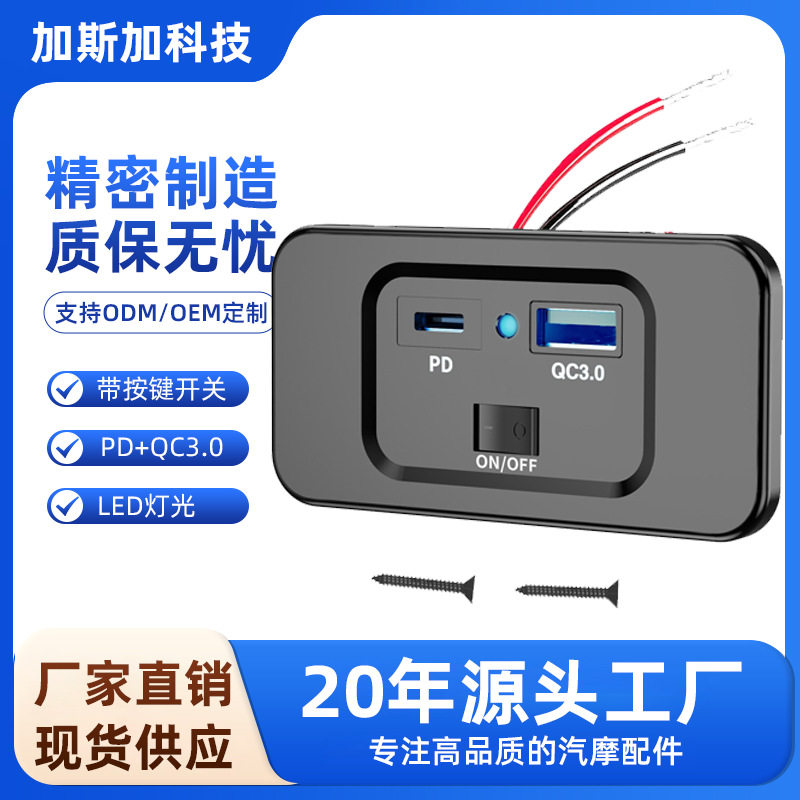 跨境亚马逊大巴客车船汽车用品车载充电器改装USB+TYPE-C手