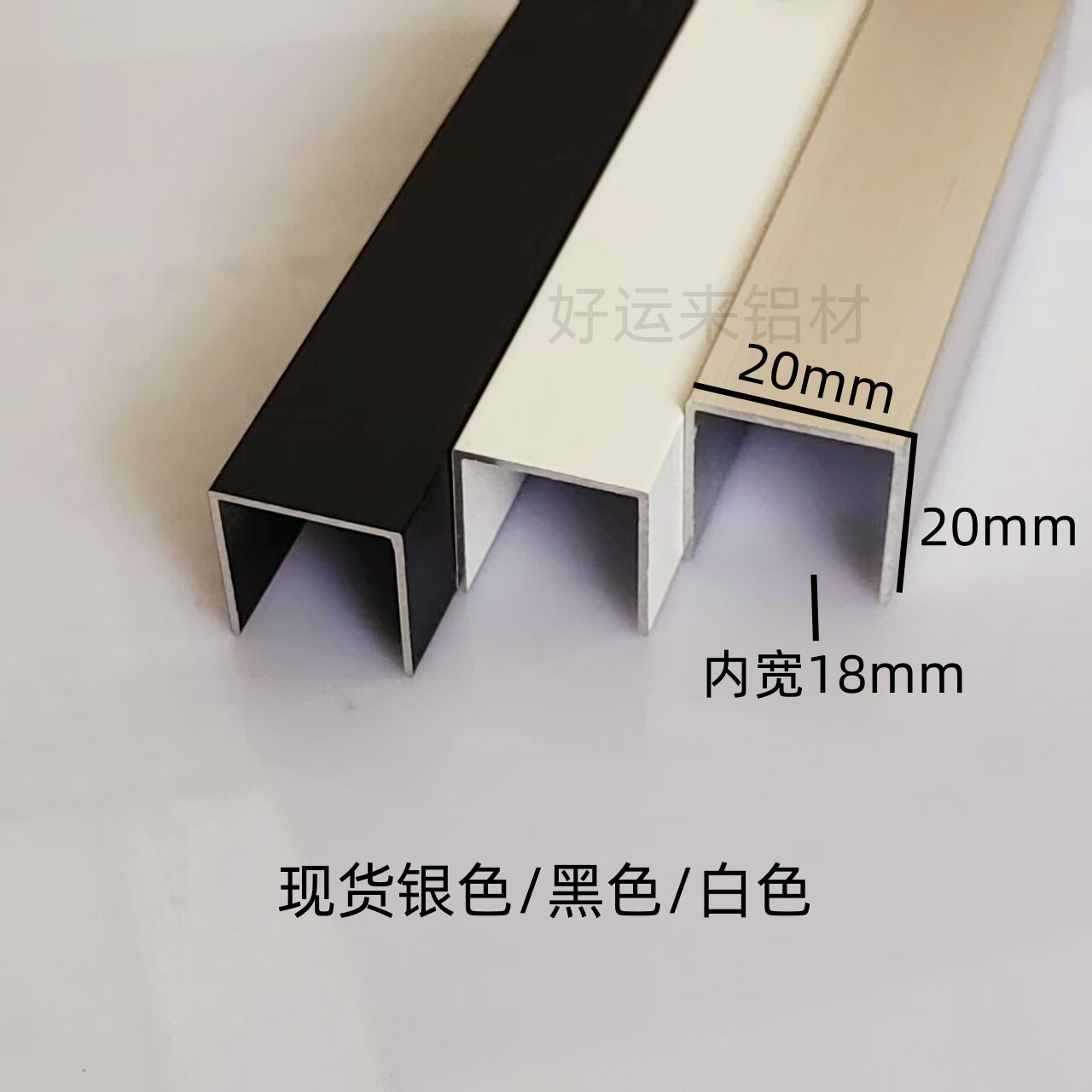 铝合金U型槽20/20内径18吊顶背景墙装饰条包边条收口条金属线条