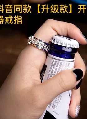 戒指开瓶器戒指女开啤酒戒指男起瓶盖神器设计感的独特戒指钢钛