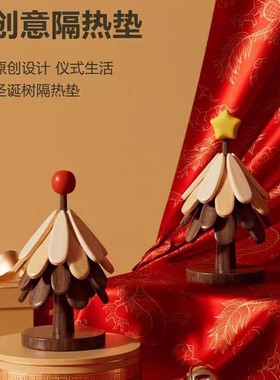 一棵树隔热垫小网红圣诞树垫子耐热家用创意餐桌垫菜垫桌面摆件