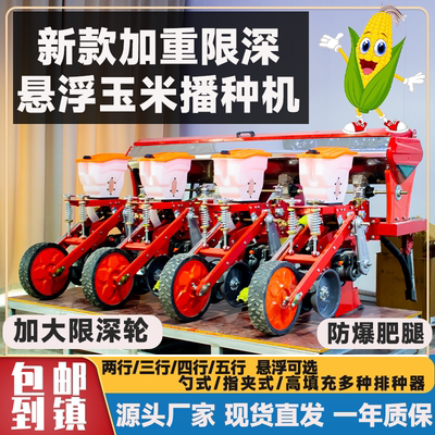 玉米免耕播种机施肥一体精量指夹式勺式悬浮新款黄豆微耕机拖拉机