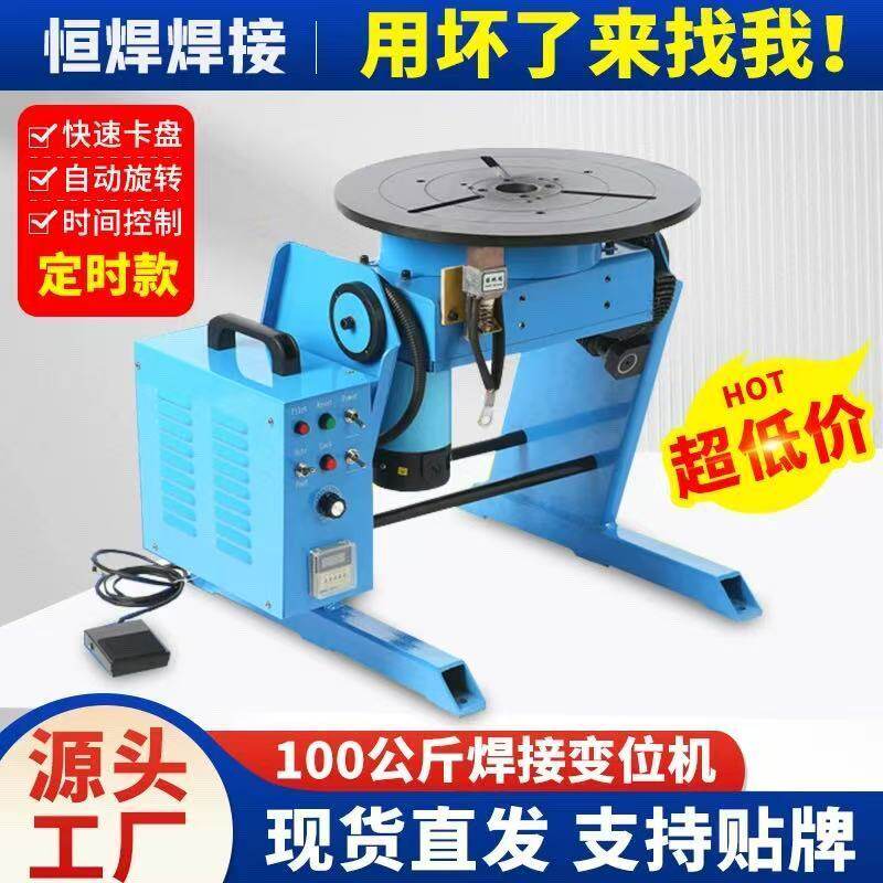 100公斤焊接变位机环缝自动焊转台氩弧气保激光焊接变位机大通孔