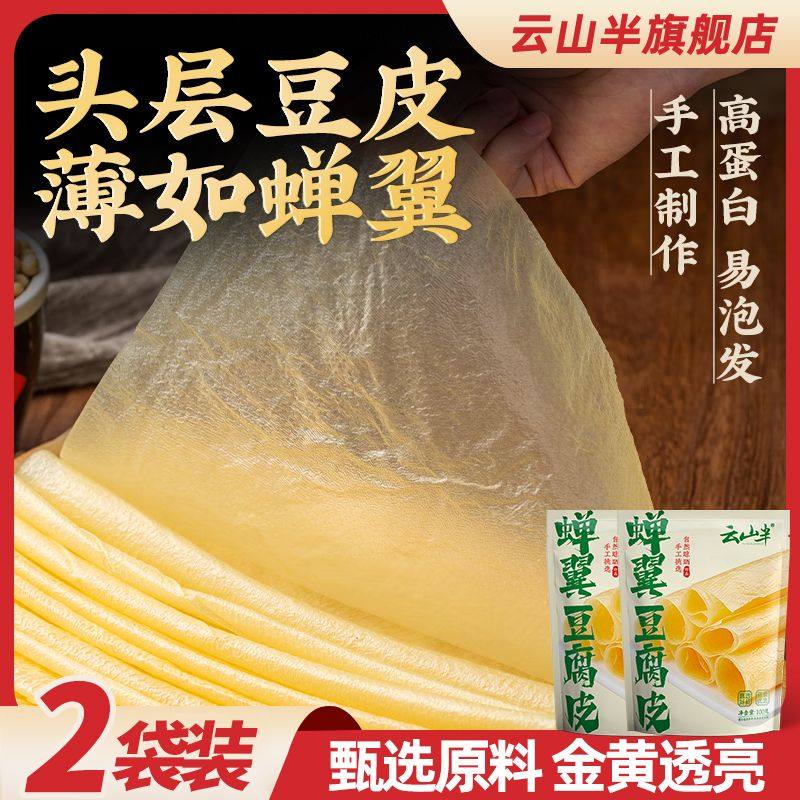 云山半手工蝉翼豆腐皮原浆头层油豆皮高泡发卷豆皮肉卷豆制品干货