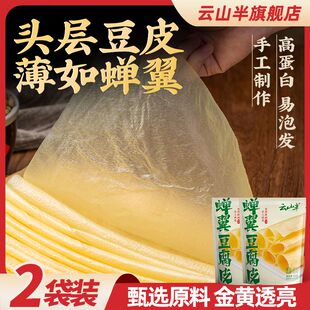 云山半手工蝉翼豆腐皮原浆头层油豆皮高泡发卷豆皮肉卷豆制品干货