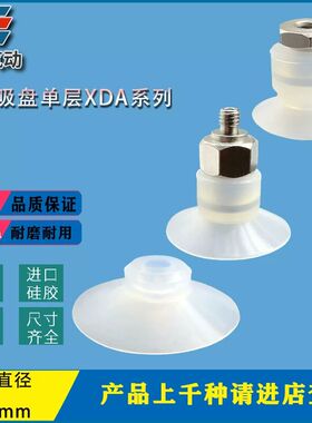大头单层吸盘系列XDA-4 XDA-6 XDA-8 XDA-20 XDA-30 XDA-40机械手