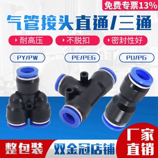 气动PU直通气管接头快插PE三通PG变径快速接头PY PW气泵配件 PEG