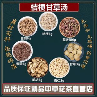 桔梗6甘草3前胡6白前6杏仁3紫苑6款 冬花6高品质原料组合中药材
