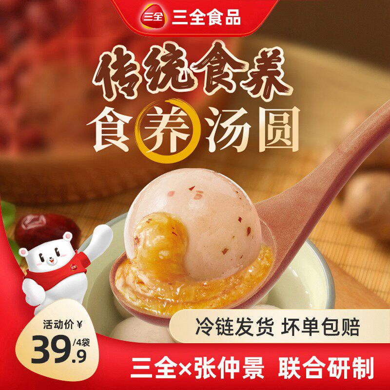 三全张仲景食养汤圆山药五黑五红传统美味营养软糯元宵圆子早餐