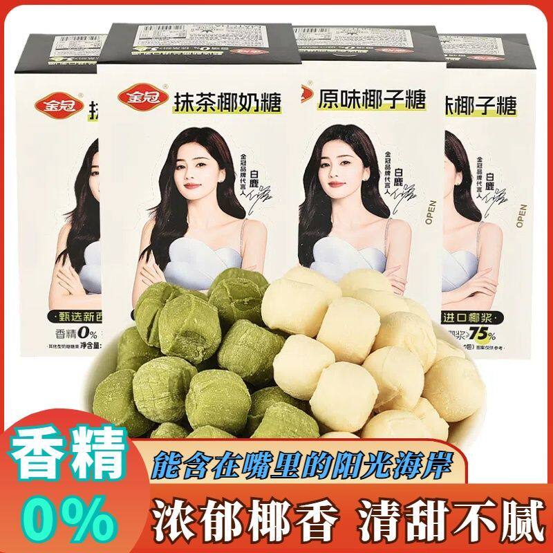 金冠椰子糖原味抹茶味混合口味爆浆椰子糖下午茶追剧推荐休闲零食