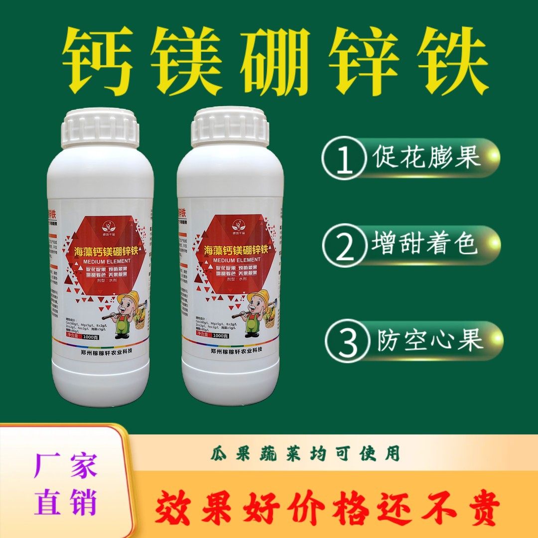 海藻糖醇钙镁硼锌铁瓜果蔬菜膨果防裂着色,农用物资,叶面肥,淘宝优惠券,粉丝福利购,淘宝优惠卷