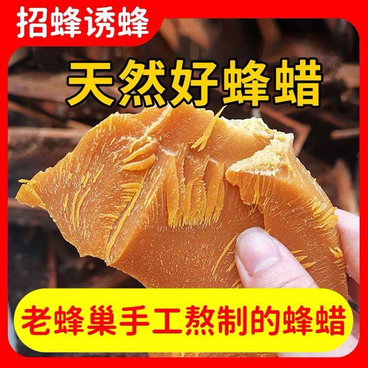 诱蜂蜡蜂巢纯天然食用蜂蜡诱野蜂天然招蜂老蜂脾蜡养蜜蜂蜡捕收蜂,畜牧/养殖物资,招蜂水/诱蜂蜡,淘宝优惠券,粉丝福利购,淘宝优惠卷