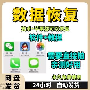 手机数据恢复软件图片微信qq视频相册聊天记录安卓苹果误删除恢复