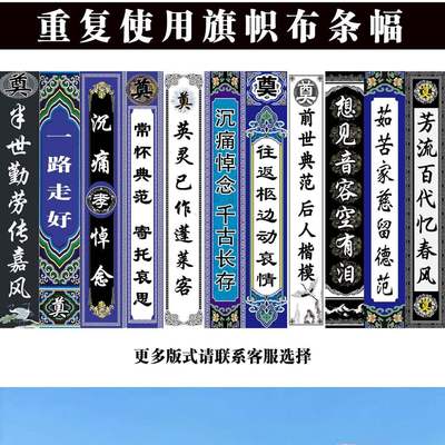 新款白事站飘条幅组合 旗帜布灯笼灵堂奠字立柱装饰包邮