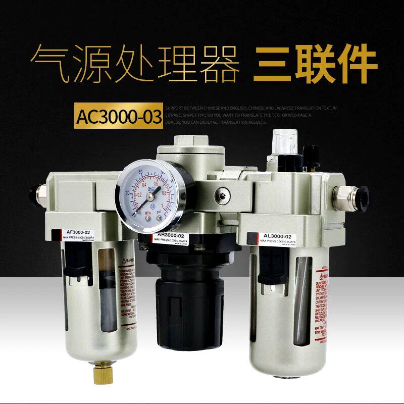 SMC型气动三联件AC3000-03空压机AF空气过滤器调压阀油水分离器