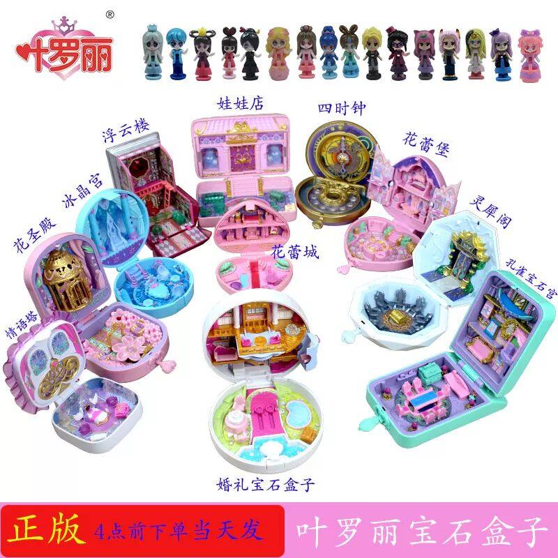 叶罗丽孔雀娃娃房宝石盒子花蕾堡玩具萝莉珑贝宫儿童玩具生日礼物,玩具/童车/益智/积木/模型,娃娃/配件/着替,淘宝优惠券,粉丝福利购,淘宝优惠卷