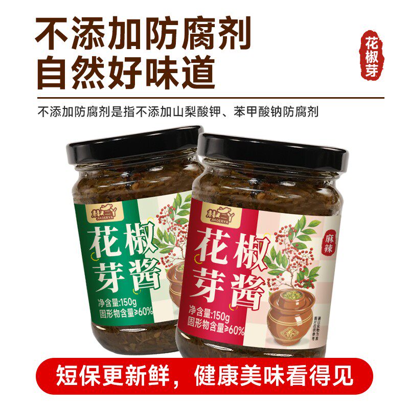到手3瓶花椒芽酱麻香麻辣味夹馍酱花椒嫩芽拌面酱料下饭调味酱