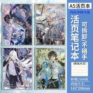 绘旅人若梦熄艾因路辰司岚a5笔记本子活页本学生课堂作业本记事本