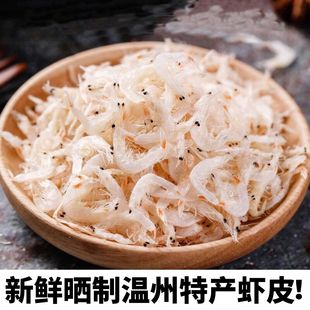 新货优质熟干大虾皮250g煲汤即食毛虾虾米海米虾仁海鲜干货