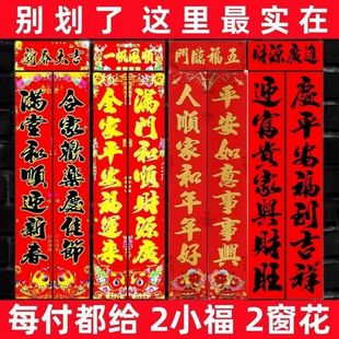 2026马年创意大全对联大尺寸高档红年货门贴大全新年家用农村贴纸