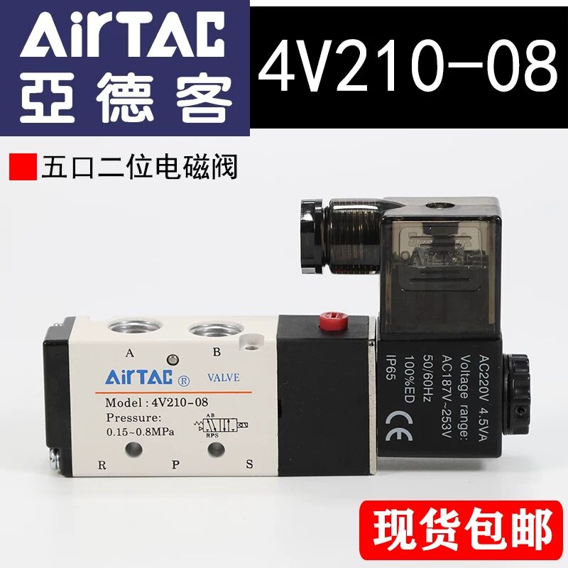 亚德客型电磁阀4V210一08 4V310一10 4V110-06二位五通换向阀气动