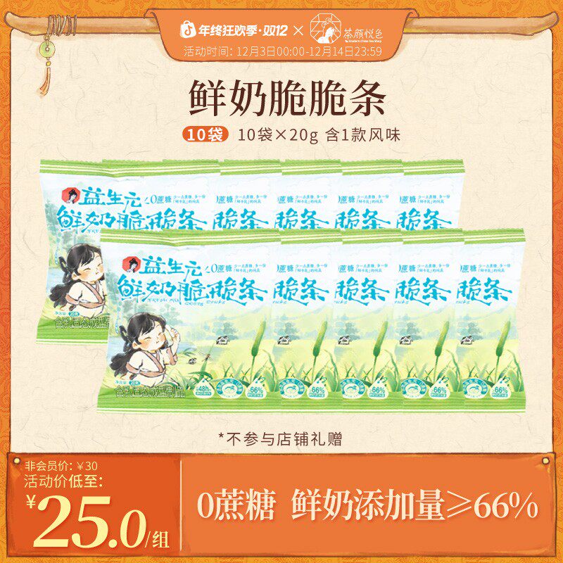 茶颜悦色鲜奶脆脆条益生元0蔗糖牛乳奶条奶皮零食零嘴饼干20g/袋