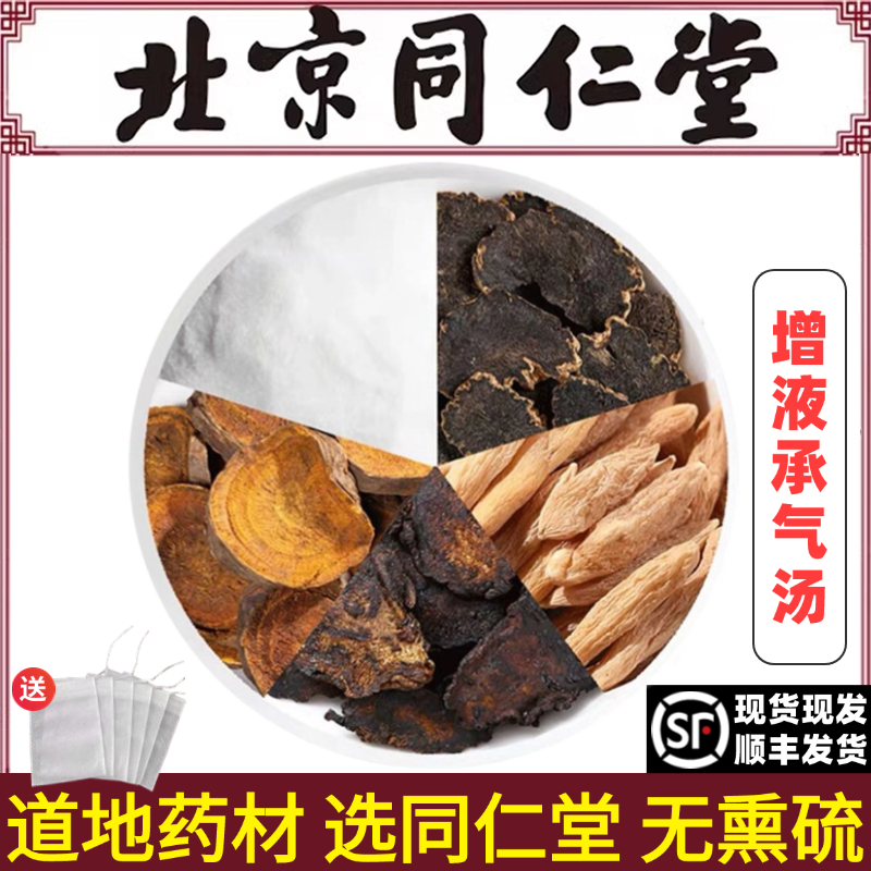 同仁堂正品增液承气汤滋阴增液汤疏泻热气通下玄参芒硝北京官网