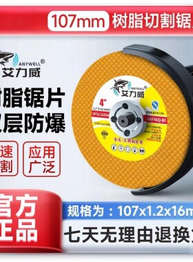 (107*1.2*16mm)黄色工业级100型通用切割片角磨片