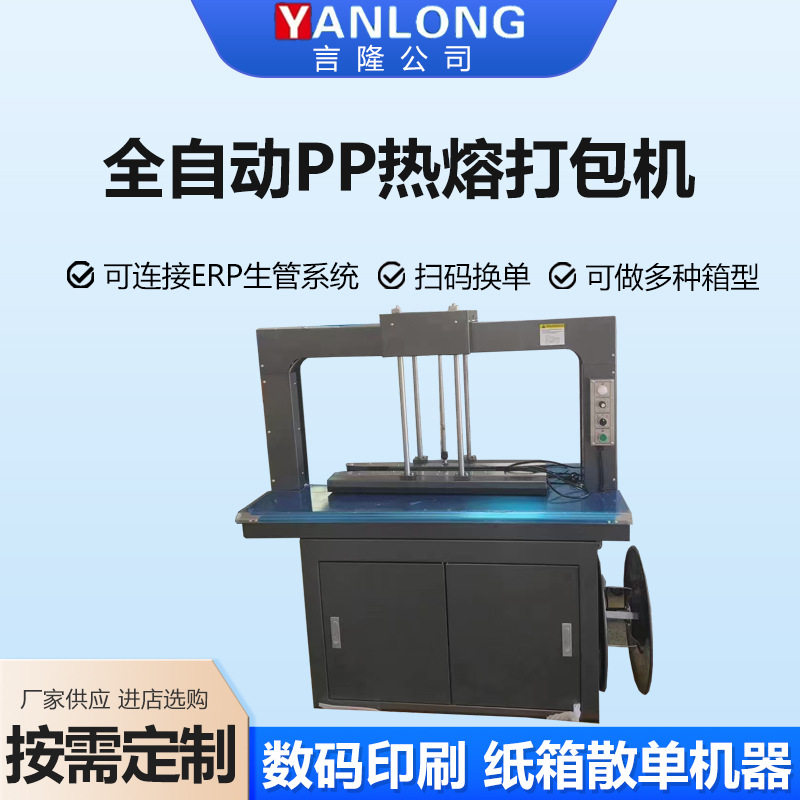 全自动PP热熔打包机感应捆扎带热熔式打包带机自动封箱打包机