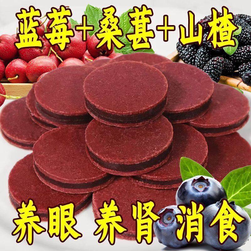 蓝莓桑葚夹心山楂片明目消食无添加酸甜开胃鲜果现制滋补养生山楂,零食/坚果/特产,面筋制品,淘宝优惠券,粉丝福利购,淘宝优惠卷