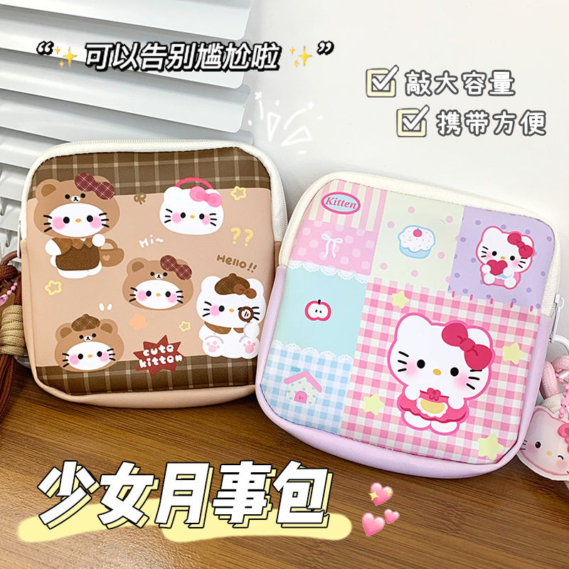 KT 可爱大容量姨妈巾包少女心卫生巾收纳包ins可爱便携零钱包月,收纳整理,衣物收纳袋,淘宝优惠券,粉丝福利购,淘宝优惠卷