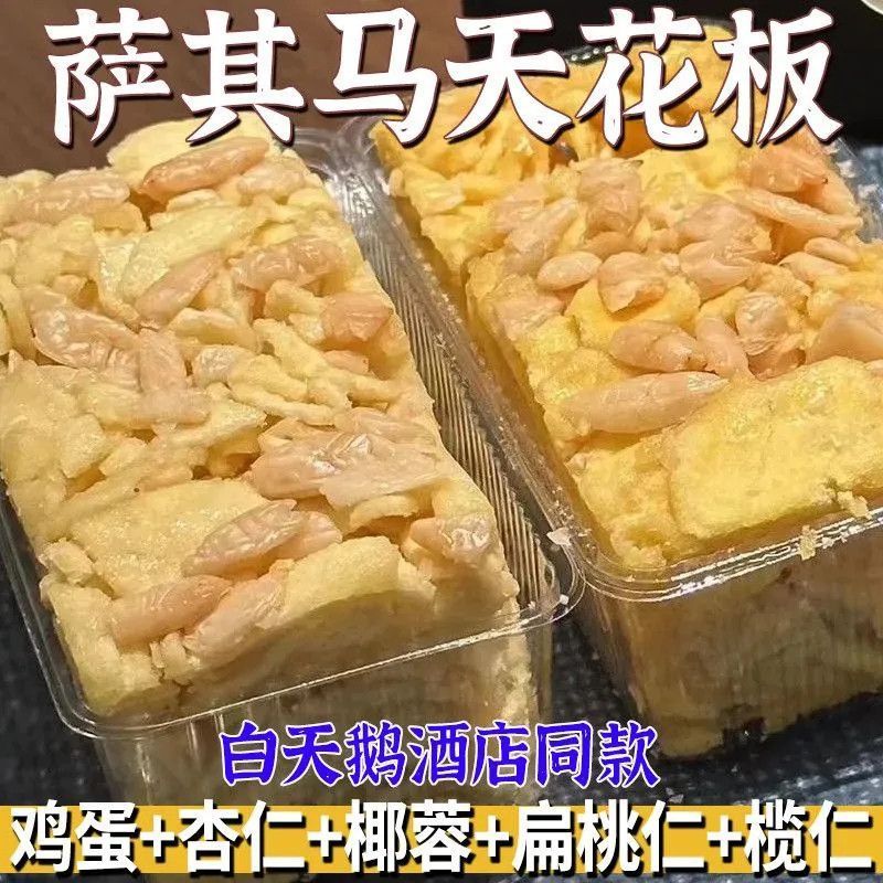 白天鹅沙琪玛网红榄仁手工传统糕点小吃萨其马休闲零食