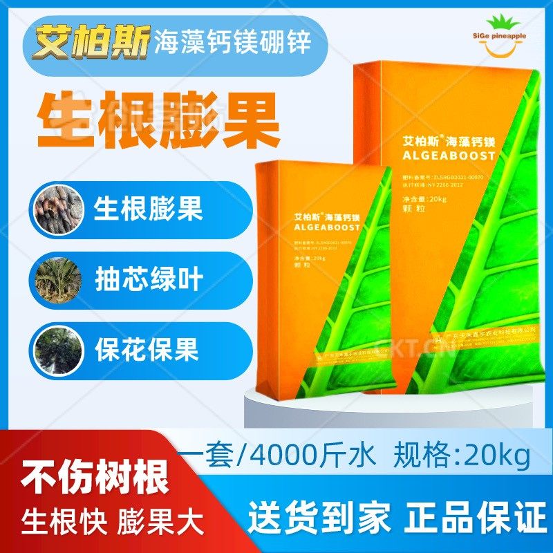 艾柏斯单品牛槟榔抽芯绿叶生根可撒施可水溶肥足中微量海藻钙镁,农用物资,新型肥料,淘宝优惠券,粉丝福利购,淘宝优惠卷